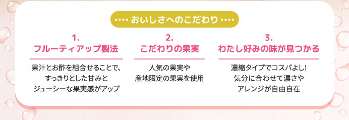 おいしさへのこだわり