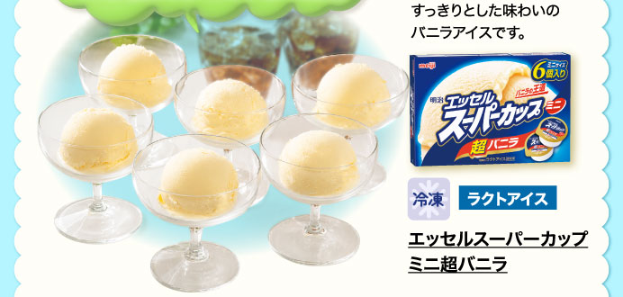 エッセルスーパーカップミニ超バニラ