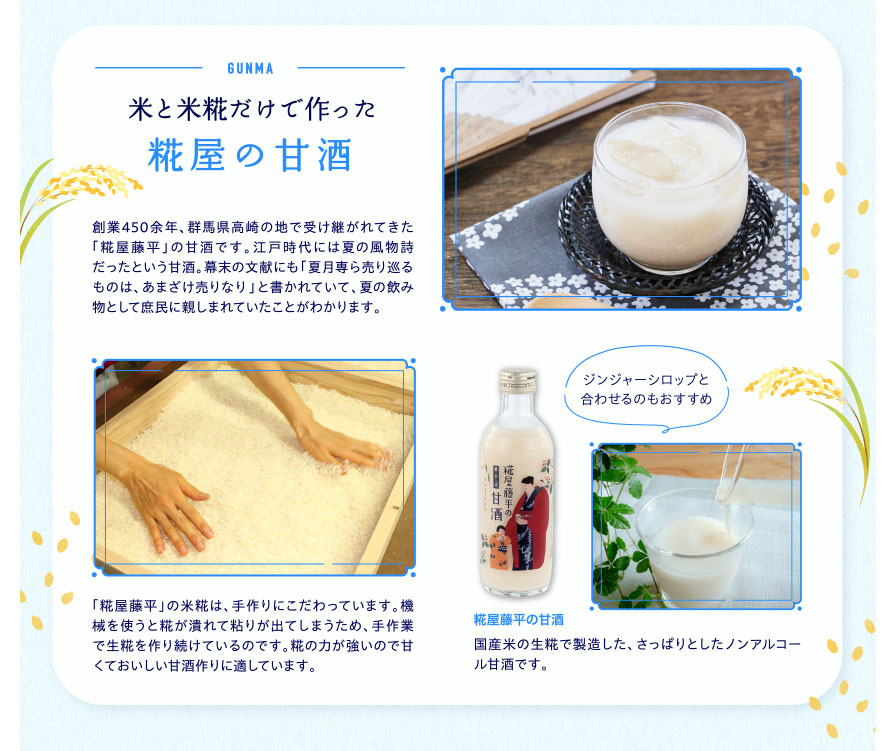 米と米糀だけで作った糀屋の甘酒