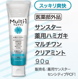 サンスター薬用ハミガキマルチワンクリアミント 90g