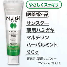 サンスター薬用ハミガキマルチワンハーバルミント 90g