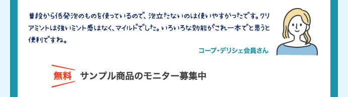 サンプル商品のモニター募集中