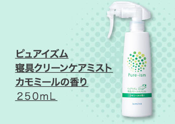 ピュアイズム寝具クリーンケアミストカモミールの香り 250mL