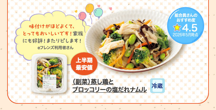 （副菜）蒸し鶏とブロッコリーの塩だれナムル