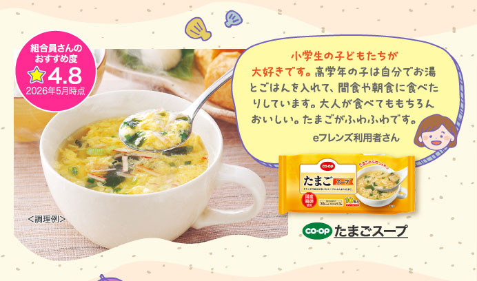 たまごスープ