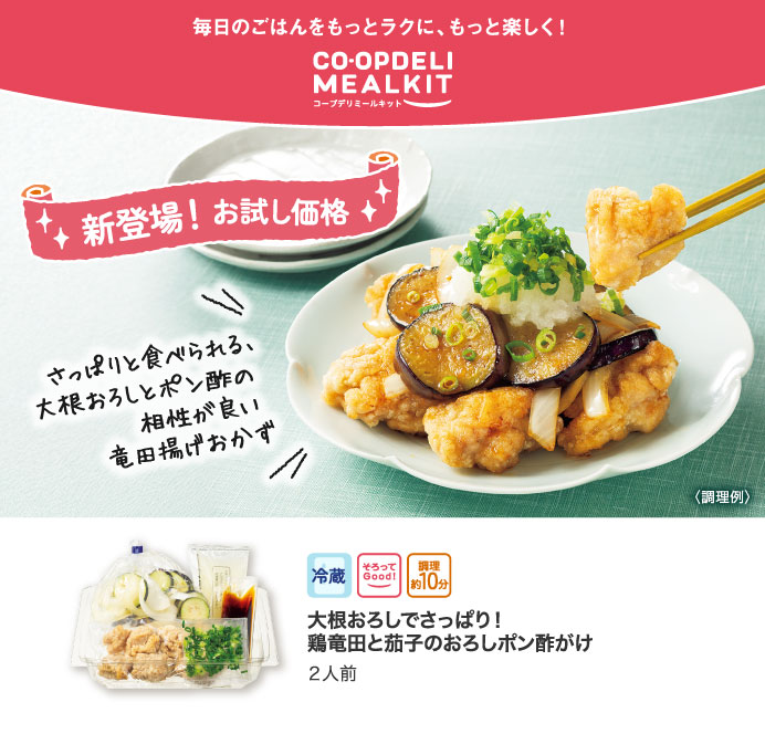 コープデリミールキット