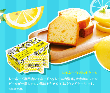 レモネードパウンドケーキ