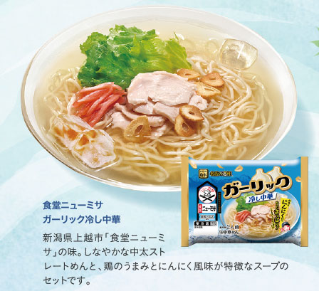 食堂ニューミサ　ガーリック冷し中華