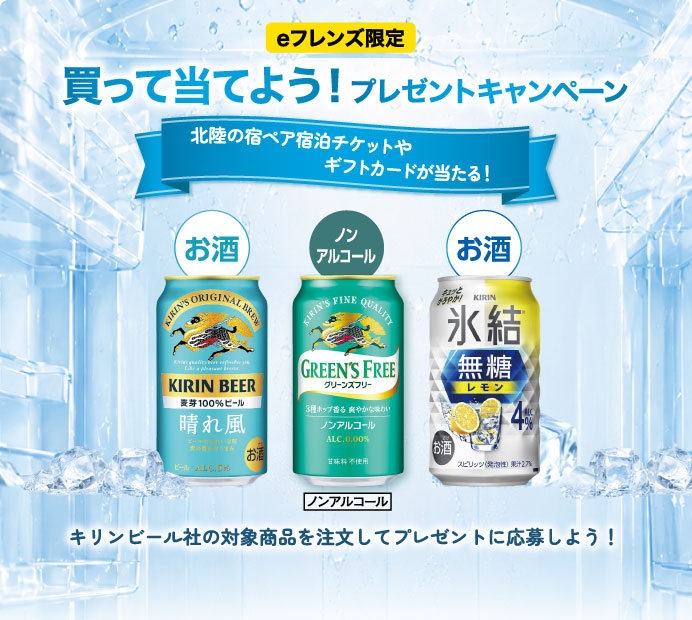 買って当てよう！プレゼントキャンペーン