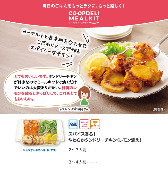 コープデリミールキット