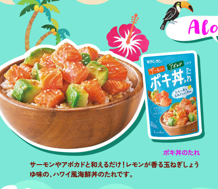 ポキ丼のたれ