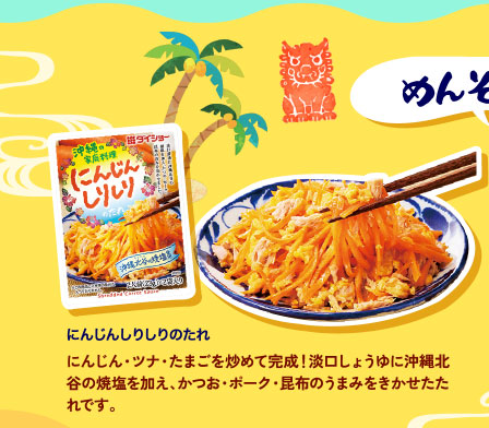 にんじんしりしりのたれ