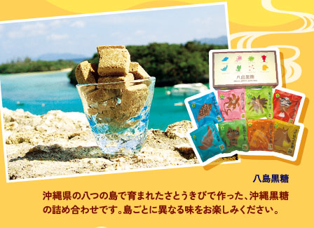 八島黒糖