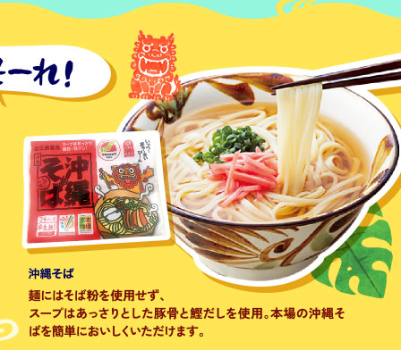 沖縄そば
