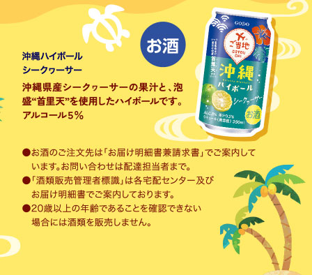 沖縄ハイボール　シークヮーサー
