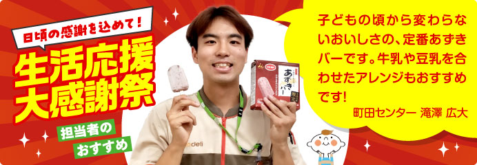 生活応援大感謝祭