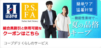 コープデリ くらしのサービス 簡単ケア×猛暑対策