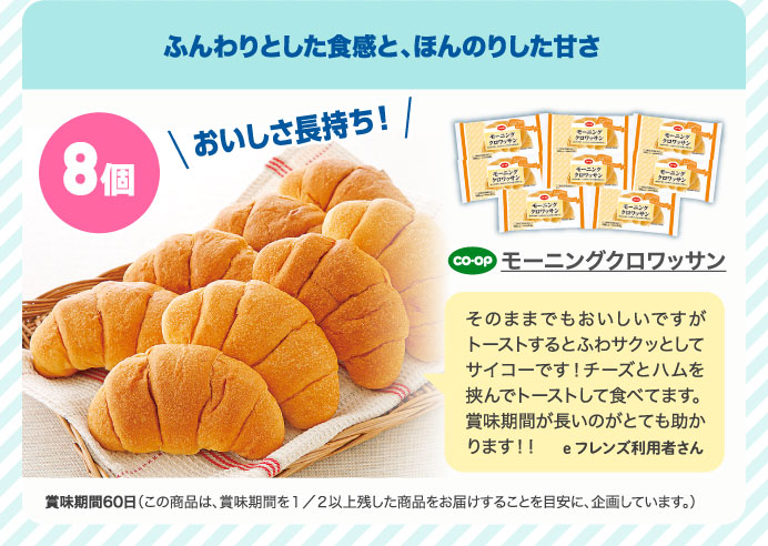 モーニングクロワッサン