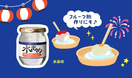 水あめ