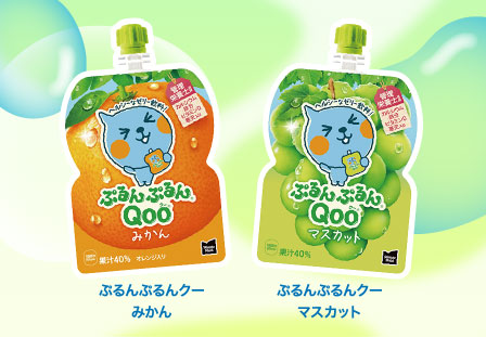 ぷるんぷるんクーみかん　ぷるんぷるんクーマスカット