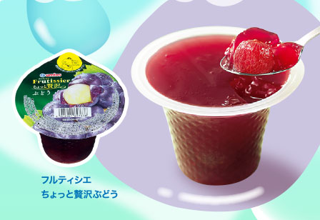 フルティシエちょっと贅沢ぶどう