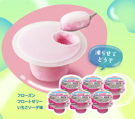 フローズンフロートゼリーいちごソーダ味