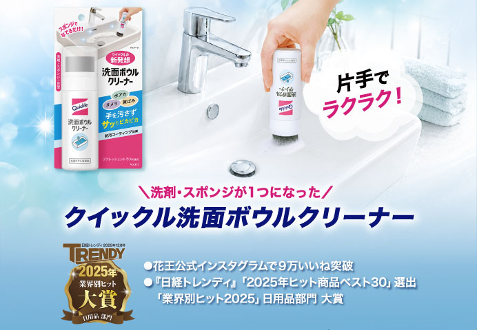 クイックル洗面ボウルクリーナー