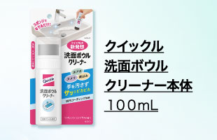 クイックル　洗面ボウルクリーナー本体　１００ｍｌ