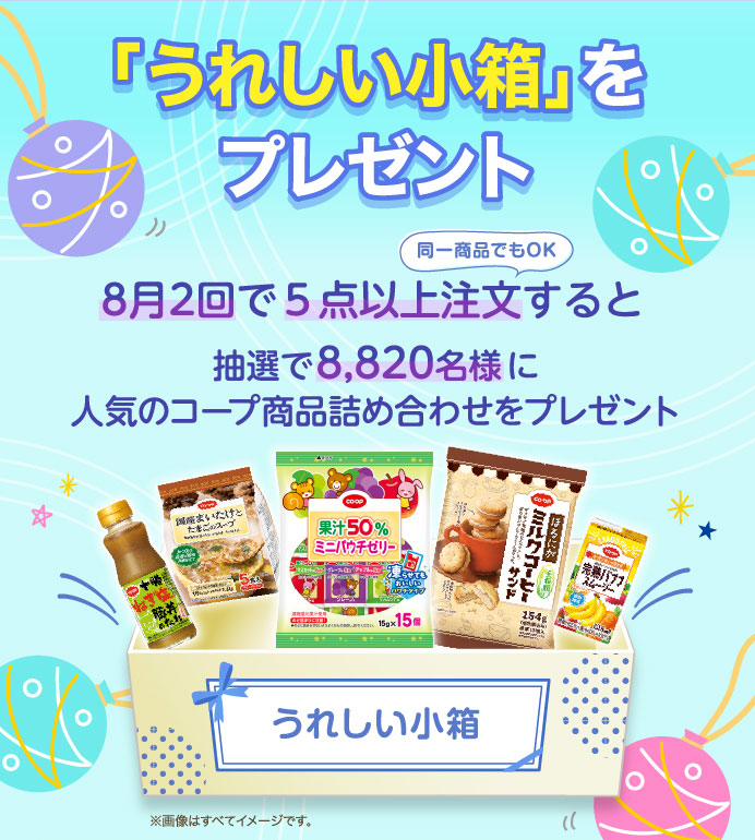 「うれしい小箱」をプレゼント