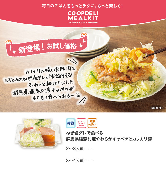 コープデリミールキット