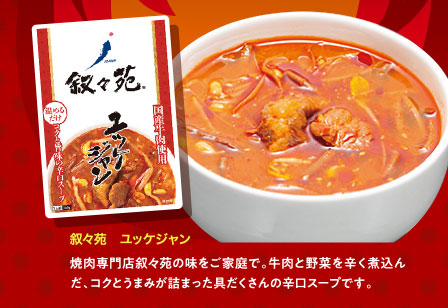 叙々苑　ユッケジャン