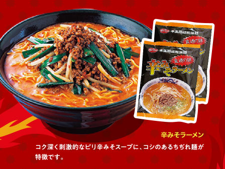 辛みそラーメン