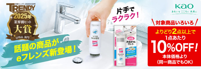 よりどり２点以上で１０％OFF