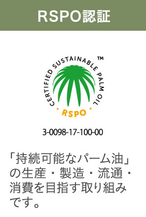 RSPO認証