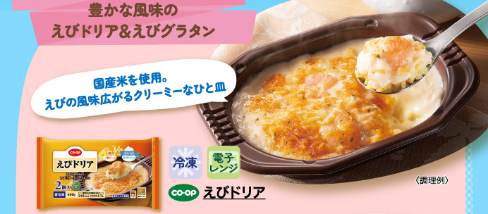 えびドリア