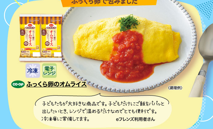 ふっくら卵のオムライス