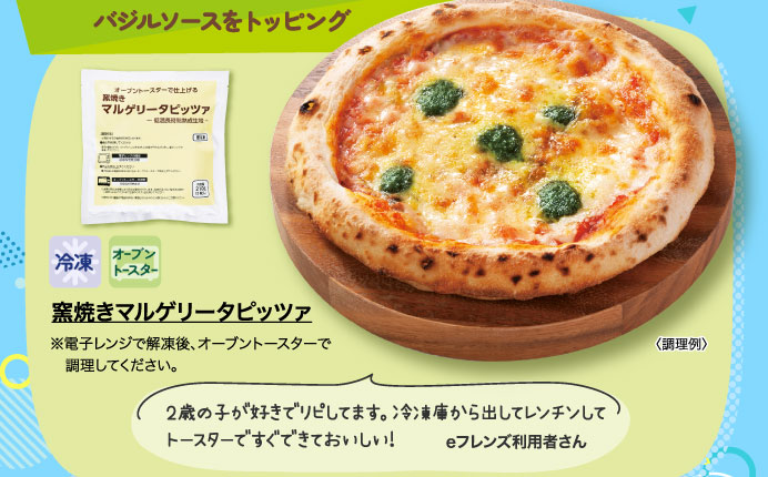 窯焼きマルゲリータピッツァ