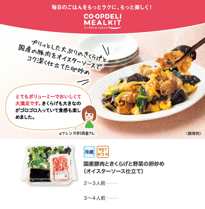 コープデリミールキット