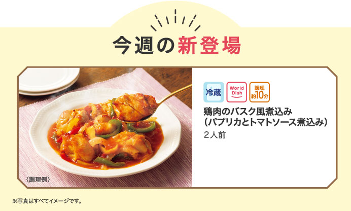 今週の新登場