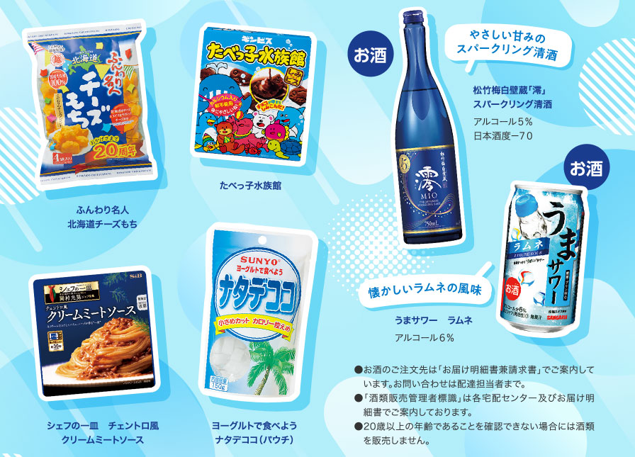 ふんわり名人北海道チーズもち たべっ子水族館 シェフの一皿　チェントロ風クリームミートソース ヨーグルトで食べようナタデココ（パウチ） 松竹梅白壁蔵「澪」スパークリング清酒 うまサワー　ラムネ