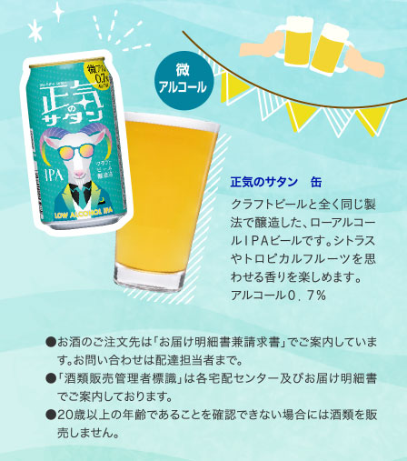 正気のサタン　缶