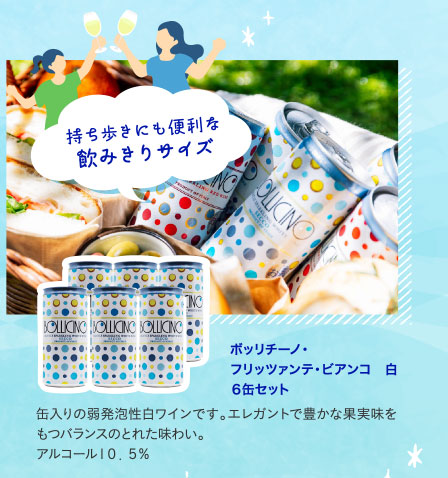 ボッリチーノ・フリッツァンテ・ビアンコ白　６缶セット