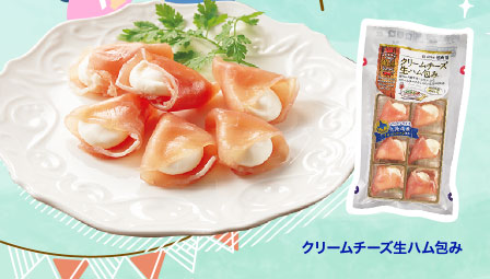 クリームチーズ生ハム包み