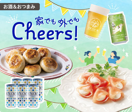 お酒＆おつまみ/家でも外でもCheers!