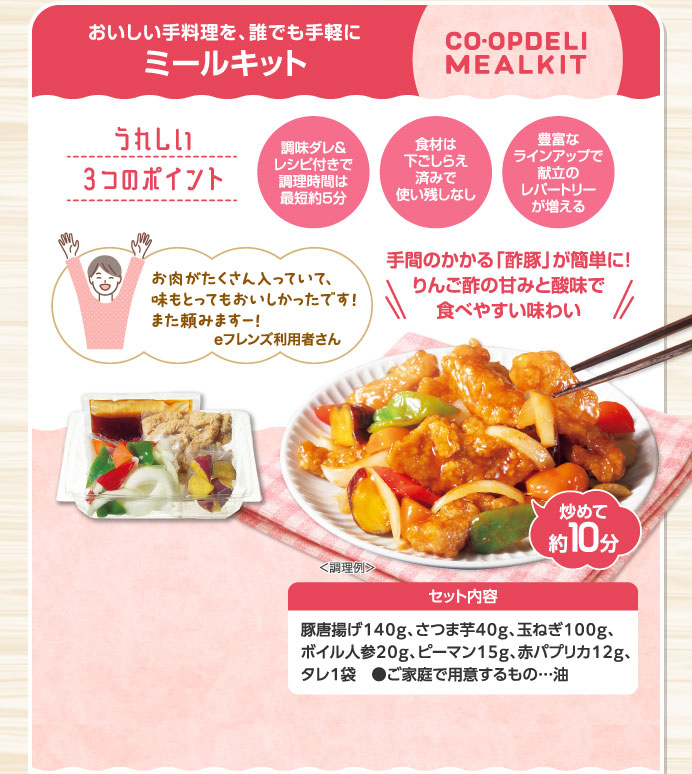 おいしい手料理を、誰でも手軽にミールキット