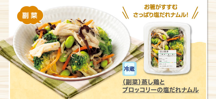 （副菜）蒸し鶏とブロッコリーの塩だれナムル
