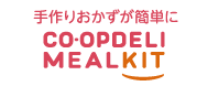 コープデリ ミールキット