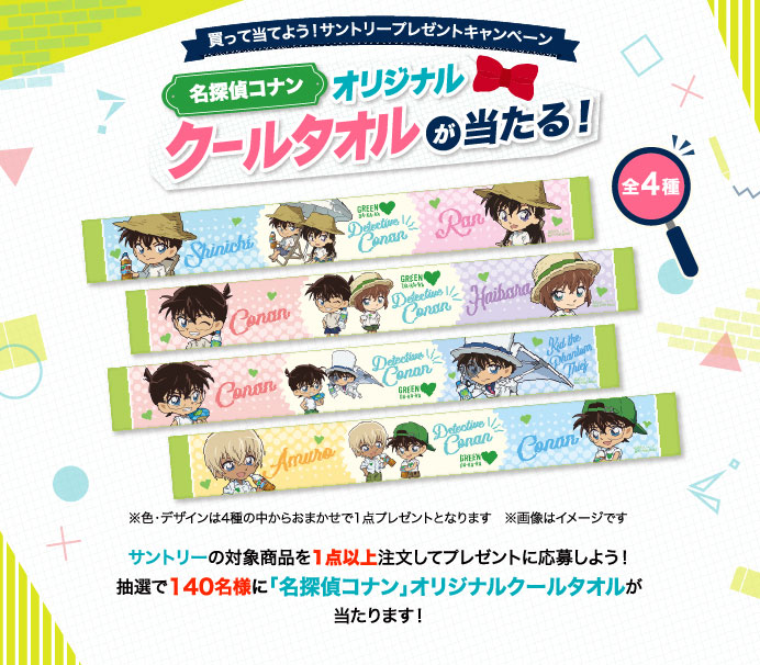 買って当てよう！サントリープレゼントキャンペーン