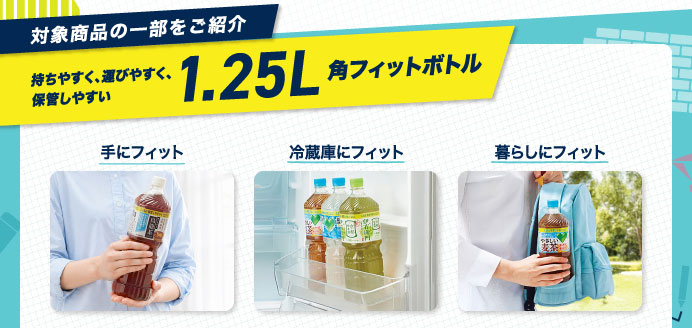 対象商品の一部をご紹介