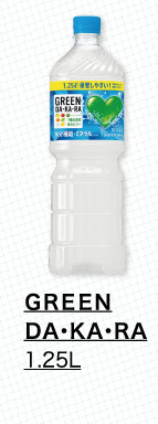ＧＲＥＥＮ　ＤＡ・ＫＡ・ＲＡ １．２５ｌ